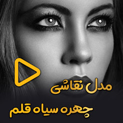 مدل نقاشی سیاه قلم طرح پرتره نقاشی