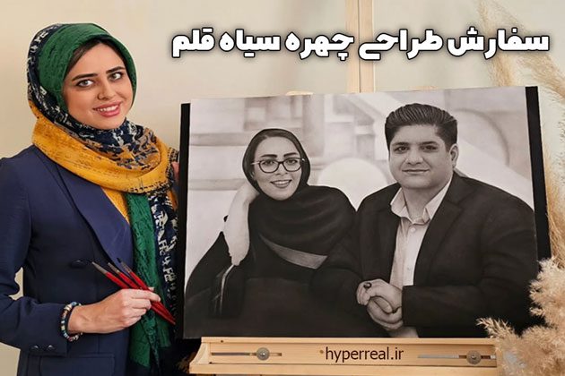 سفارش طراحی چهره سیاه قلم نقاشی فوتورئال